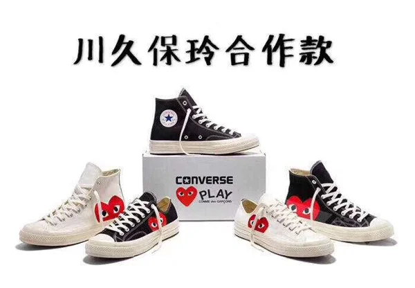 Converse x Comme Des Garcons